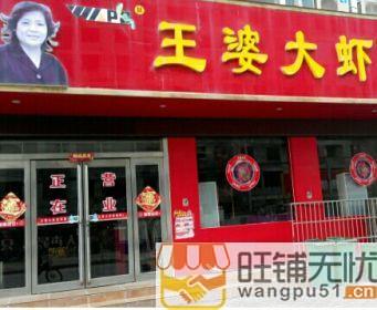 王婆大虾全城找店